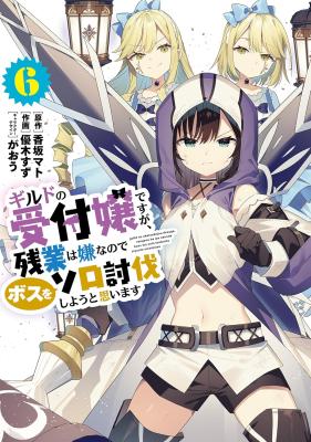 Im The Guild Receptionist But Since I Dont Want To Work Overtime I Think Ill Just Solo The Boss Im The Guild Receptionist But Since I Dont Want To Work Overtime I Think Ill Just Solo The Boss