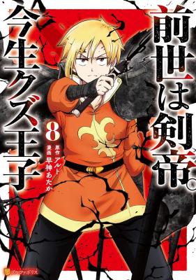 In Previous Life I Was A Sword Emperor But Now A Trash Prince In Previous Life I Was A Sword Emperor But Now A Trash Prince