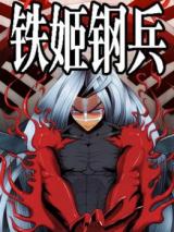 Iron Ladies Steel Soldiers Iron Ladies Steel Soldiers