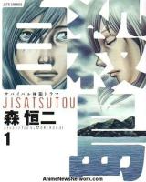 Jisatsutou Suicide Island Jisatsutou Suicide Island