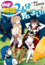 Kamisama Ni Kago 2 Nin Bun Moraimashita Kamisama Ni Kago 2 Nin Bun Moraimashita