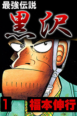 Legend Of The Strongest Man Kurosawa Legend Of The Strongest Man Kurosawa