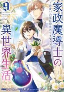 Life In Another World As A Housekeeping Mage