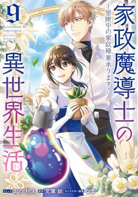 Life In Another World As A Housekeeping Mage