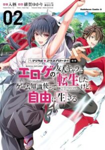 Magical%E2%98%85Explorer It Seems I Have Become A Friend Of The Protagonist In An Eroge World But Because Magic Is Fun I Have Abandoned The Role And Train Myself