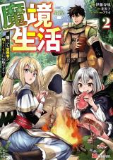 Makyo Seikatsu Gakeppuchi Boken Sha Ga Hiki Komoru Ni Ha Hirosugiru Makyo Seikatsu Gakeppuchi Boken Sha Ga Hiki Komoru Ni Ha Hirosugiru