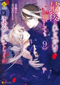 May I Please Ask You Just One Last Thing