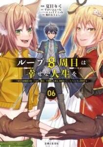 My 8Th Loop Happy Life With My 7Th Loop Experience And Appraisal Of The 3Rd Princess And My Partner Behemoth Im Peerless