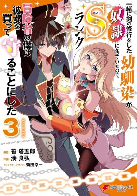 My Childhood Friend Who I Used To Train Swordsmanship With Became A Slave So I As An S Rank Adventurer Decided To Buy And Protect Her My Childhood Friend Who I Used To Train Swordsmanship With Became A Slave So I As An S Rank Adventurer Decided To Buy And Protect Her