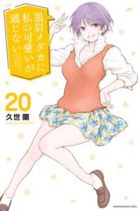 My Cuteness Isnt Understood By Kuroiwa Medaka