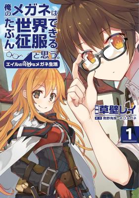 My Glasses Will Be Able To Conquer The Whole World I Suppose My Glasses Will Be Able To Conquer The Whole World I Suppose