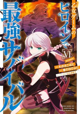 Otome Game No Heroine De Saikyou Survival Otome Game No Heroine De Saikyou Survival
