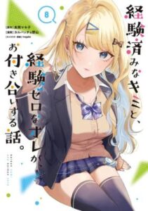 Our Dating Story The Experienced You And The Inexperienced Me