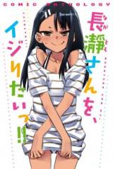 Please Dont Bully Me Nagatoro