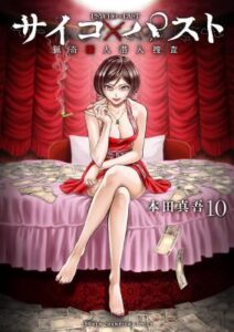 Psycho X Past Bizarre Murder Undercover Investigation