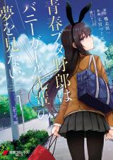 Rascal Does Not Dream Of Bunny Girl Senpai Rascal Does Not Dream Of Bunny Girl Senpai