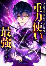 Reborn Ranker Gravity User