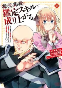 Reincarnated As An Aristocrat With An Appraisal Skill