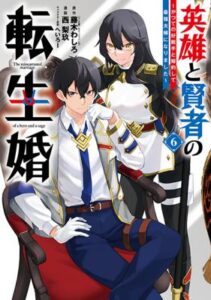 Reincarnated The Hero Marries The Sage After Becoming Engaged To A Former Rival We Became The Strongest Couple