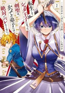 Reincarnated The Sword Saint Who Became A Shorty Prince To His Former Disciples I Dont Want My Former Disciples To Find Out