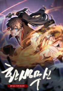 Reincarnation Of The Battle God