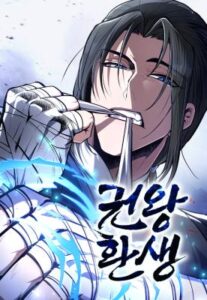 Reincarnation Of The Fist King Reincarnation Of The Fist King