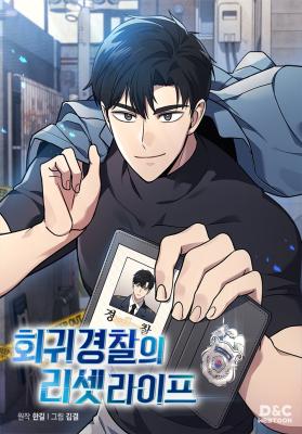 Reset Life Of Regression Police Reset Life Of Regression Police