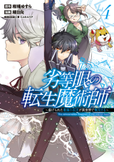 Rettou Gan No Tensei Majutsushi Shiitage Rareta Saikyou No Minashigo Ga Isekai De Musou Suru Rettou Gan No Tensei Majutsushi Shiitage Rareta Saikyou No Minashigo Ga Isekai De Musou Suru