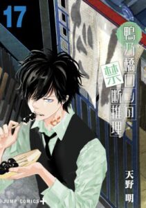 Ron Kamonohashi Deranged Detective