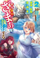 Saikyou No Mamono Ni Narumichi Wo Tadoru Ore Isekaijuu De Zamaa Wo Shikkou Suru Saikyou No Mamono Ni Narumichi Wo Tadoru Ore Isekaijuu De Zamaa Wo Shikkou Suru