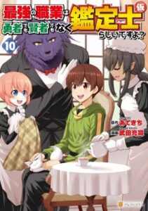 Saikyou No Shokugyou Wa Yuusha Demo Kenja Demo Naku Kanteishi Kari Rashii Desu Yo