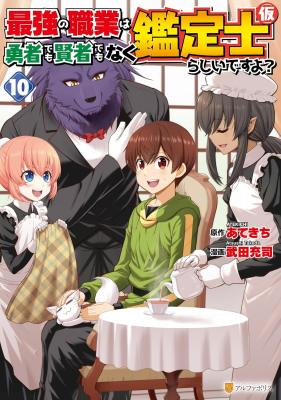 Saikyou No Shokugyou Wa Yuusha Demo Kenja Demo Naku Kanteishi Kari Rashii Desu Yo Saikyou No Shokugyou Wa Yuusha Demo Kenja Demo Naku Kanteishi Kari Rashii Desu Yo