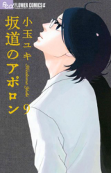 Sakamichi No Apollon Sakamichi No Apollon