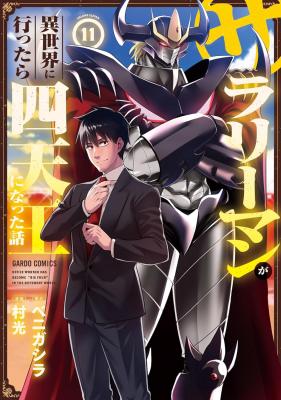Salaryman Ga Isekai Ni Ittara Shitennou Ni Natta Hanashi Salaryman Ga Isekai Ni Ittara Shitennou Ni Natta Hanashi