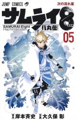 Samurai 8 Hachimaruden Samurai 8 Hachimaruden
