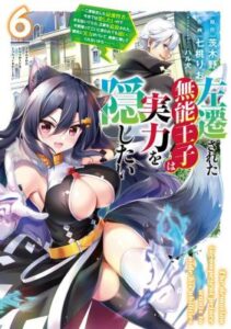 Sasensareta Munou Ouji Wa Jitsuryoku Wo Kakushitai