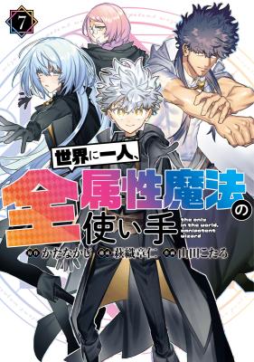 Sekai Ni Hitori Zenzokusei Mahou No Tsukaite Sekai Ni Hitori Zenzokusei Mahou No Tsukaite