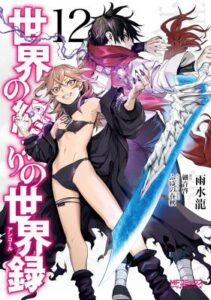 Sekai No Owari No Sekairoku