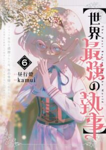 Sekai Saikyou No Shitsuji Black Shokuba Wo Tsuihousareta Ore Koori No Reijou Ni Hirowareru