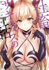 Shachiku Succubus No Hanashi Shachiku Succubus No Hanashi