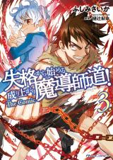 Shikkaku Kara Hajimeru Nariagari Madou Shidou Shikkaku Kara Hajimeru Nariagari Madou Shidou