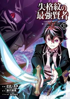 Shikkaku Mon No Saikyou Kenja Shikkaku Mon No Saikyou Kenja