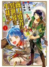 Shounin Yuusha Wa Isekai Wo Gyuujiru Saibai Skill De Nandemo Fuyashi Chaimasu Shounin Yuusha Wa Isekai Wo Gyuujiru Saibai Skill De Nandemo Fuyashi Chaimasu