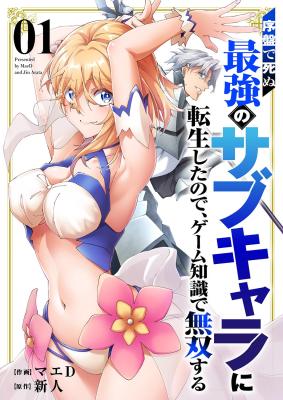 Since I Was Reincarnated Into The Strongest Side Character Who Dies Early On Ill Use My Game Knowledge To Become Unrivaled