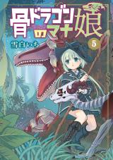 Skull Dragons Precious Daughter Skull Dragons Precious Daughter