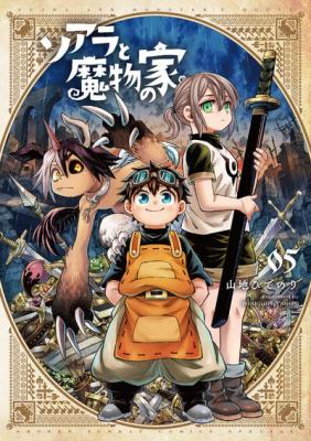 Soara And The Monsters House Soara And The Monsters House