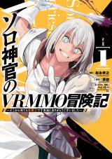 Solo Shinkan No Vrmmo Boukenki Solo Shinkan No Vrmmo Boukenki