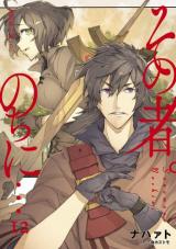 Sono Mono Nochi Ni Shinichirou Nariie