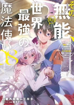 Sono Munou Jitsuha Sekai Saikyou No Mahoutsukai Sono Munou Jitsuha Sekai Saikyou No Mahoutsukai