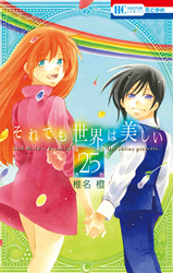 Soredemo Sekai Wa Utsukushii Soredemo Sekai Wa Utsukushii
